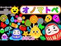 【赤ちゃん喜ぶオノマトペ絵本】だるまさんとやさしいオノマトペ♪赤ちゃん泣き止む0〜2歳向けアニメ【しましまぐるぐるくるくる】