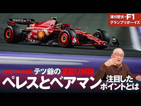 のぶちゃん　任天堂　レア　30年以上前のF1グランプリ上位入賞者プレゼント F1第2戦】18歳の新人ベアマンとベテラン ペレス 注目した