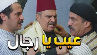 عصام شحط أخوه معتز كرمال يربو الزعيم أبو النار بعد ما طلق حماتو فريال   باب الحارة