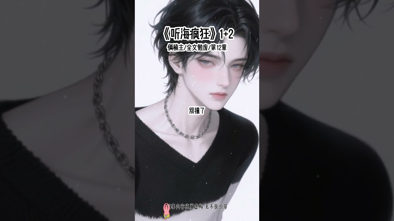 《听海疯狂》1+2#万人迷 #男团