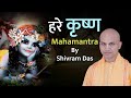 Mahamantra  hare krishna hare rama  shivram das  relaxing music for meditation