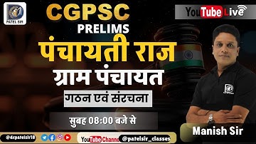 Class 03 पंचायती राज - ग्रामपंचायत - गठन एवं संरचना Live Class By Manish Sir | #cgpsc #cg #panchayat