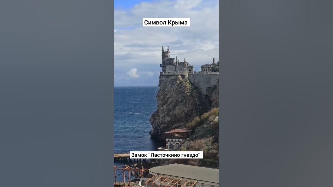 Замок в Крыму на мыс Айя