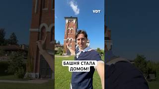 🏰 Дом из водонапорной башни! 4 этажа, 17 м высоты и исторический интерьер! #архитектура #дом