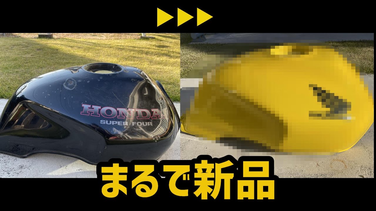 CB400、タンク修理、全塗装。ボロボロの知人のタンクを修理しました。上手にできました。