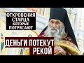 РАБОТАЕТ на 100%! Деньги потекут рекой, если выполнить это единственное условие Илия Ноздрина