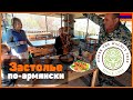 Застолье по-армянски