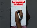 Division trick / maths short tricks