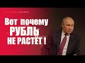 Нас ждёт очередное масштабное падения рубля. Новая девальвация рубля не за горами.