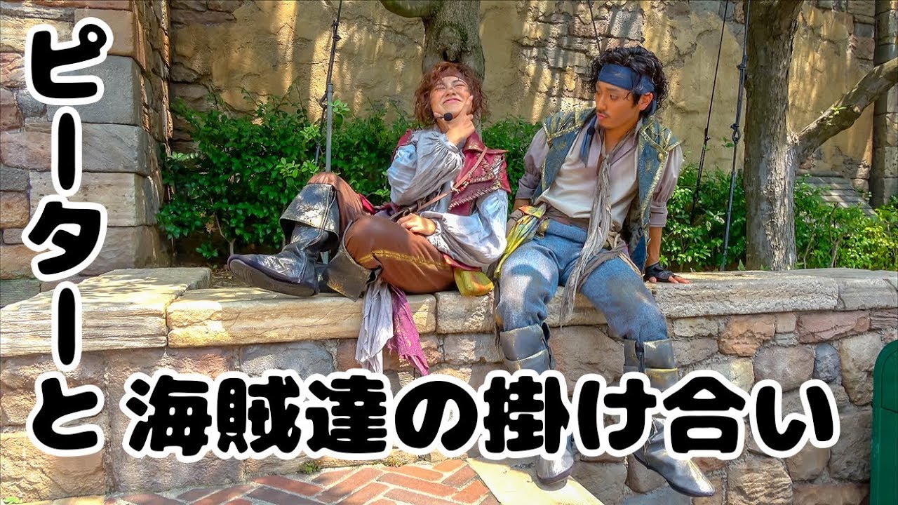ピーターと海賊たちの掛け合い（海賊グリ2018）