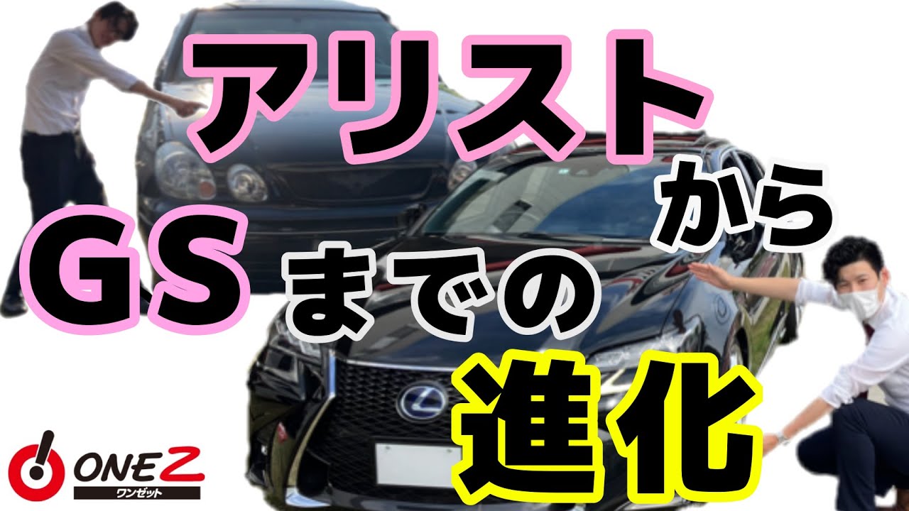 アリストVSレクサスGS - YouTube