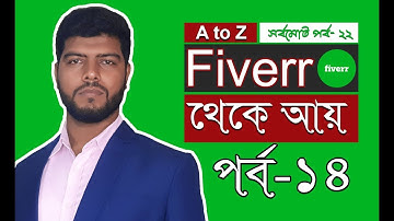 How To Make Money On Fiverr Bangla Tutorial Part 14