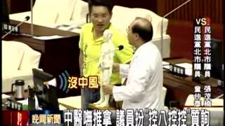 20120501 中醫嘸推拿 議員扮 控八控控 質詢 三立新聞