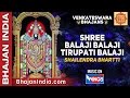 Shree balaji balaji tirupati balaji  venkateswara bhajan  balaji bhajan bhajanindia