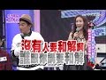 2016.03.28小明星大跟班完整版　你討厭我！我更討厭你！明星與網友的愛恨情仇！