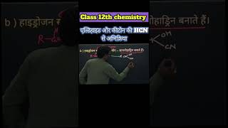 Aldehyde & Ketone + HCN Reaction | HCN Addition Reaction | Class 12 Chemistry #shorts