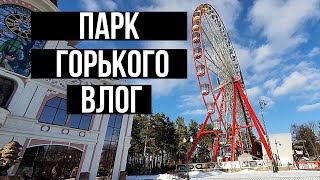 Прогулка по Парку Горького | Харьков 2022