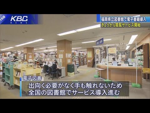 県立 図書館 福岡