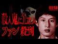 〝韓国の連続殺人鬼〟10名を●害「妻の実家に放火し目覚めた男」【カン・ホスン】