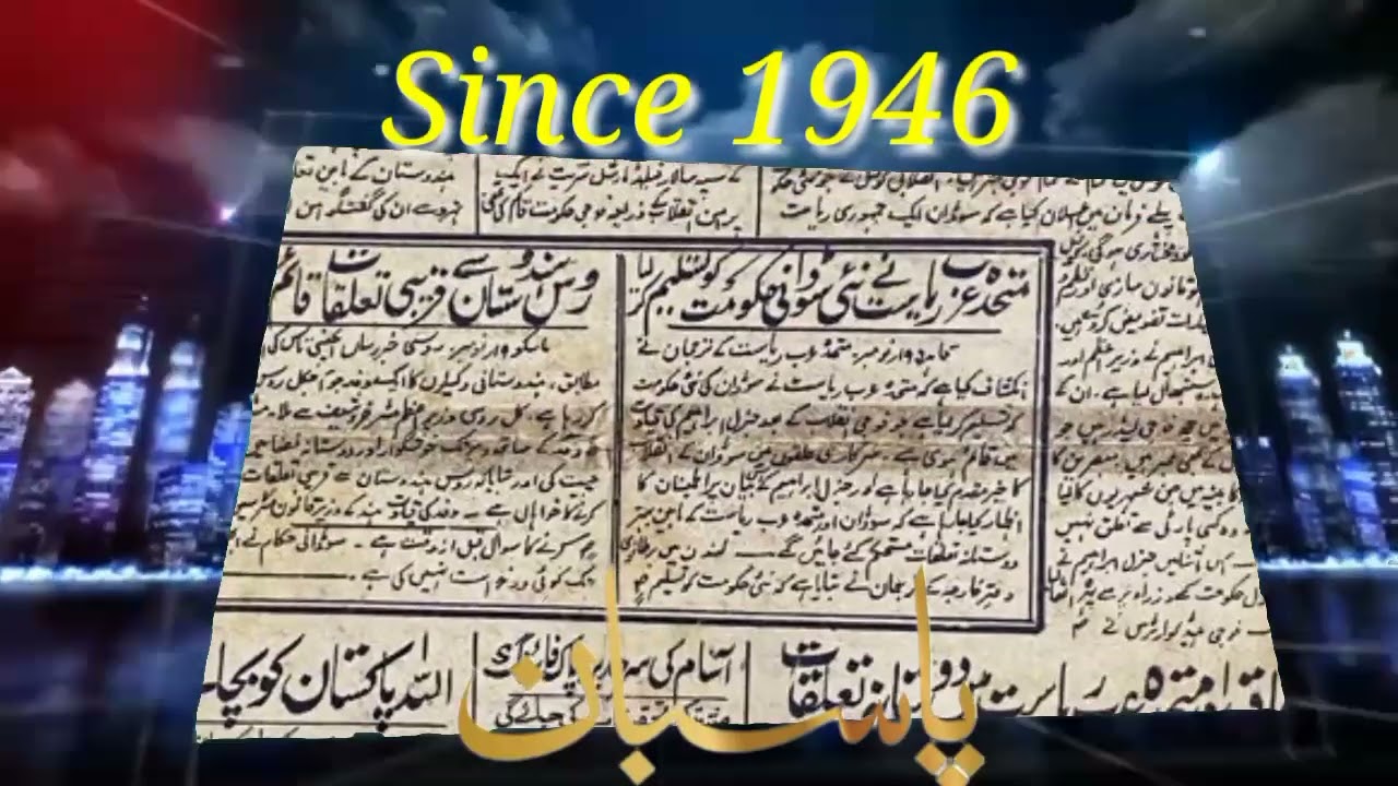 Pasban Urdu News Channel Intro