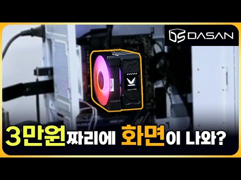 발키리 AL125 <strong>LCD</strong> ARGB [다산 코퍼레이션 협찬]