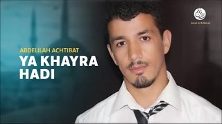       دع طرق الغي من أجمل أناشيد عبد الإله شطيبات