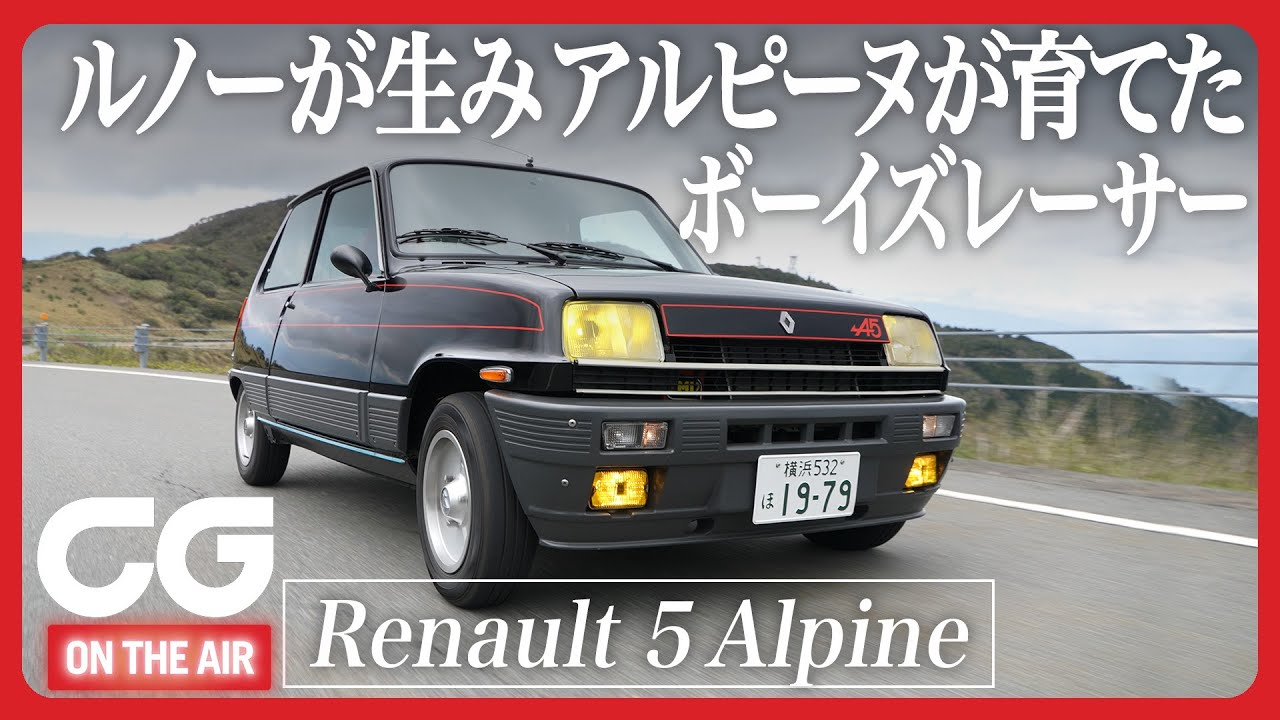 Renault 5 Alpine - YouTube