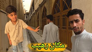 اول مرة ارتاح بهيج مكان هادء 😍مرقد الشيخ عبد القادر الكيلاني 🕌