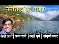 Nainital Tour | Nainital Tour Guide | Nainital Tourist Places | Nainital Budget Tour | Travel Logs |