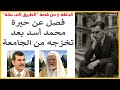فصل عن حيرة محمد أسد بعد تخرجه من الجامعة أي طريق يسلك قصة الطريق الى مكة ـ 5 من 12
