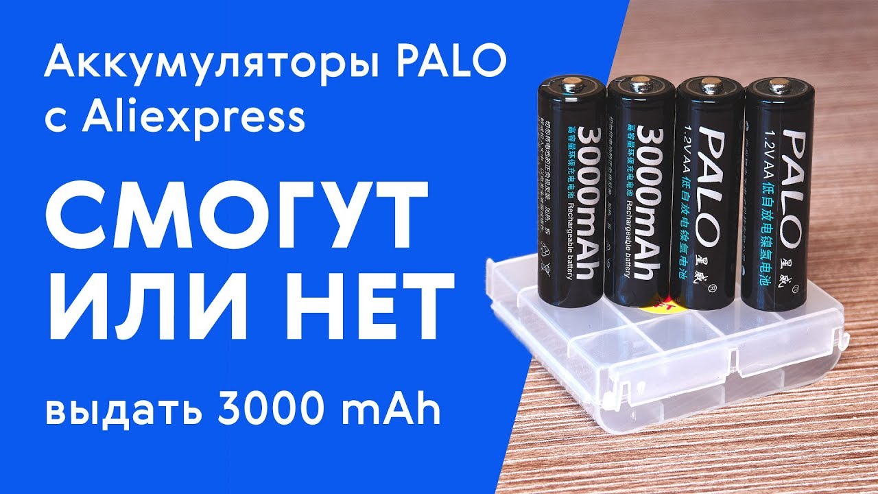 Аккумуляторы palo 3000