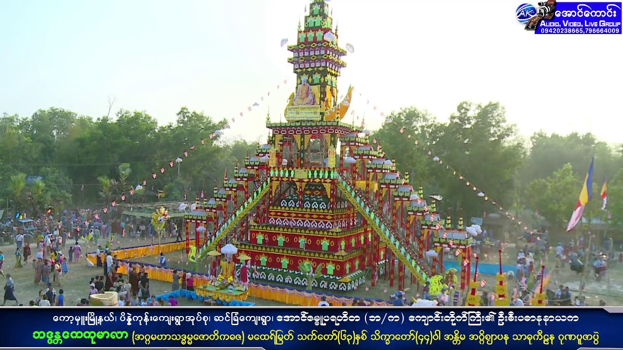 ကော့မှူးမြို့နယ်၊ဆင်ခြံကျေးရွာ ဆရာတော် ဘဒ္ဒန္တကေတုမာလာ