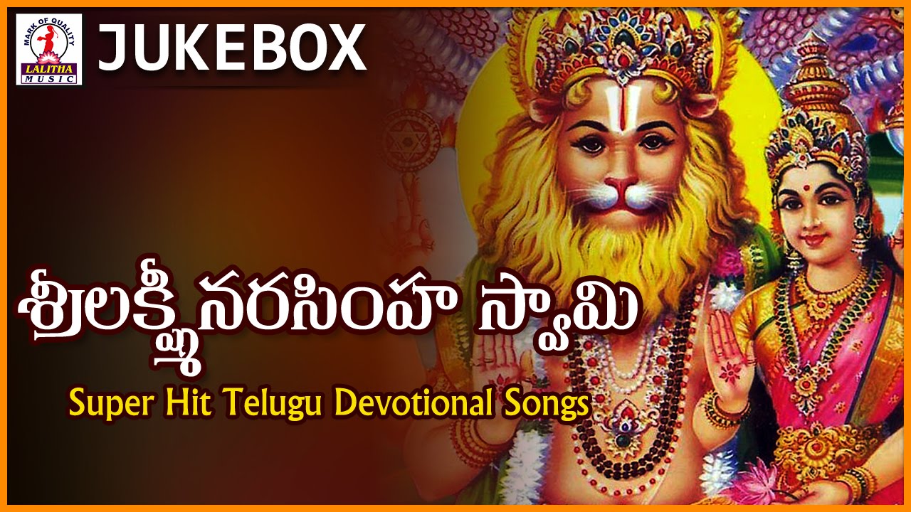 Sri Lakshmi Narasimha Swamy Telugu Songs | Popular Telugu ...
