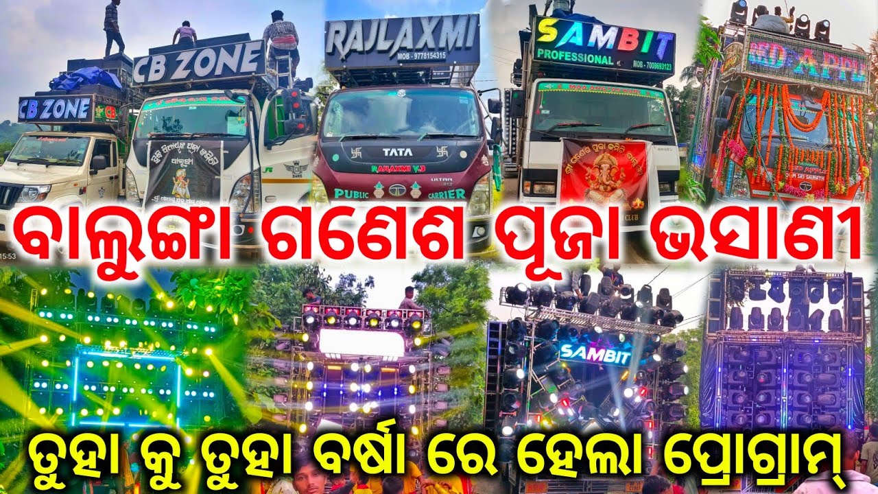 Balunga Ganesh Puja Bhasani 2025 | ତୁହା କୁ ତୁହା ବର୍ଷା ରେ ବାଲୁଗାଁ ଗାଁ ଝୁମିଲା  | The Dj Zone