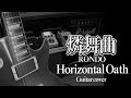 D4DJ 燐舞曲「horizontal oath」Guitar Cover 弾いてみた