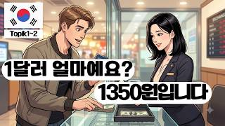 Real easy Korean Conversation(Topik1-2/ep54)