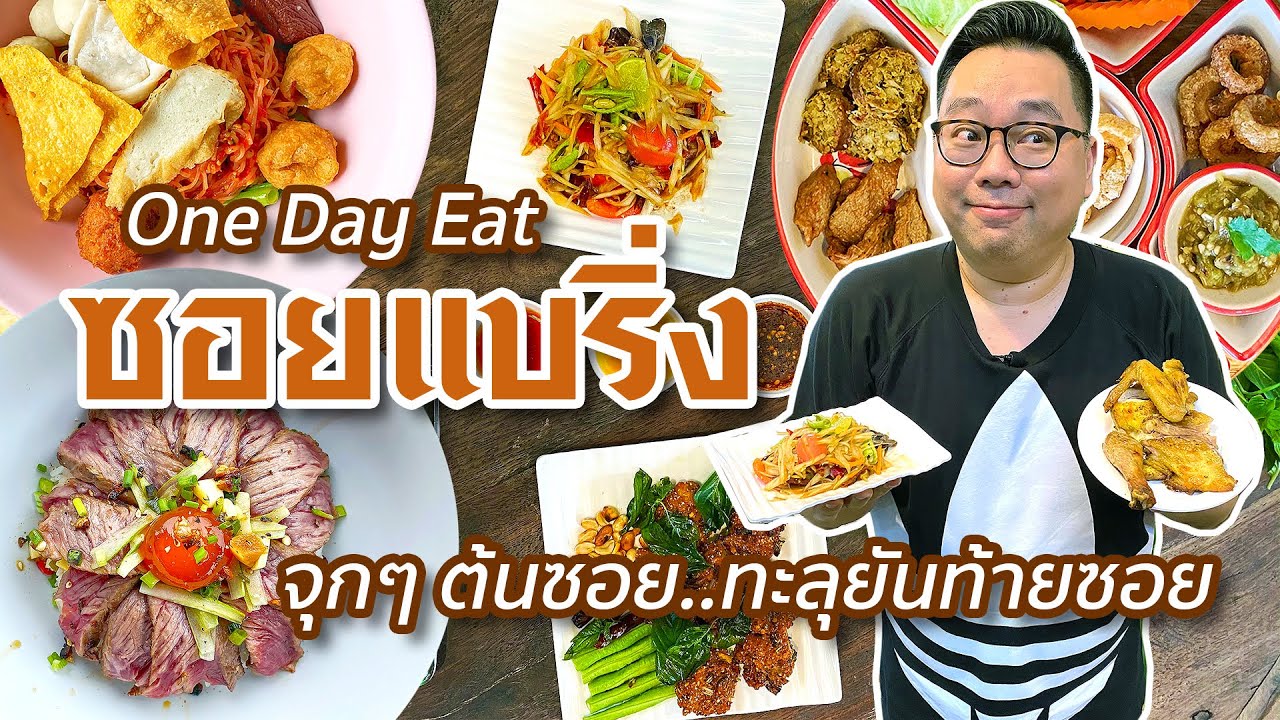 ร้าน อาหาร บางนา  2022  VLOG 136 l One Day Eat แบริ่ง • กินหนักๆ จุกๆ ต้นซอย..ทะลุยันท้ายซอย l Kia Zaab