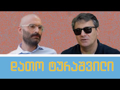 დათო ტურაშვილი და „გორგილაძის აუტანელი სიმსუბუქე“