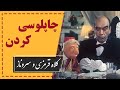 Kolah Ghermezi Va Sarvenaz Best Scene کلاه قرمزی و سروناز چاپلوسی کردن کلاه قرمزی 