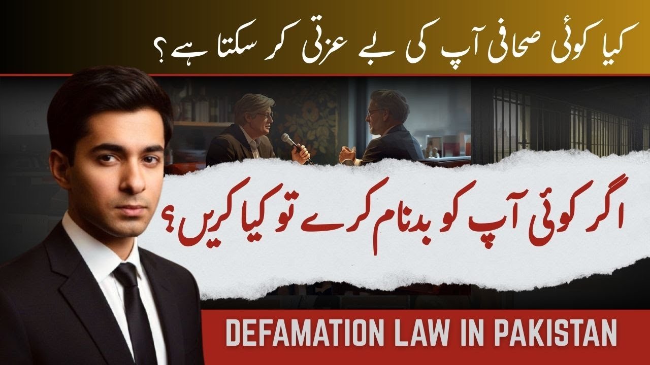 What to Do if Someone DEFAMES You ? Defamation Law in Pakistan