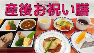 「産後お祝い膳」島根県立中央病院／広報番組「えにし～扉の向こうに～」2021年1月放送