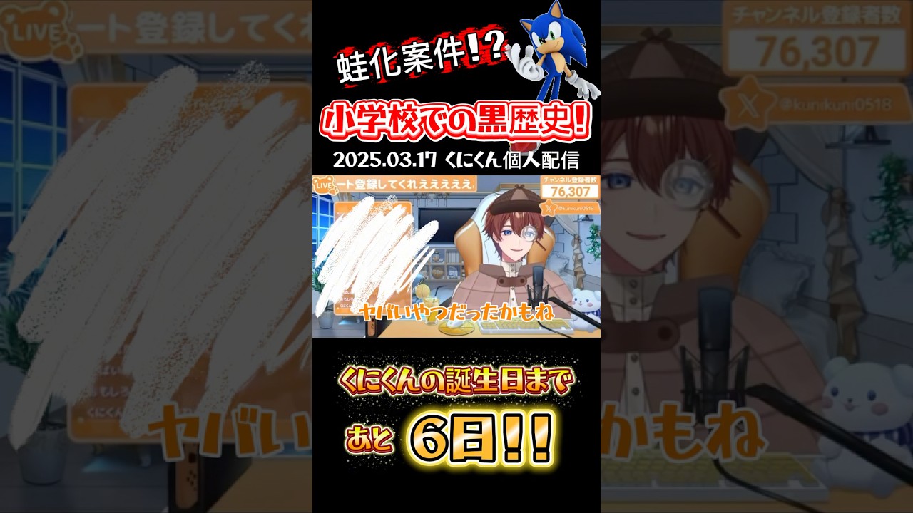 Kuni-kun] Frog transformation case!? Kuni-kun's dark history from