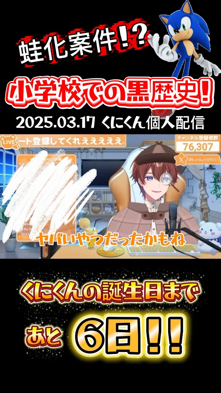 くに君 Kuni-kun] Frog transformation case!? Kuni-kun's dark history from