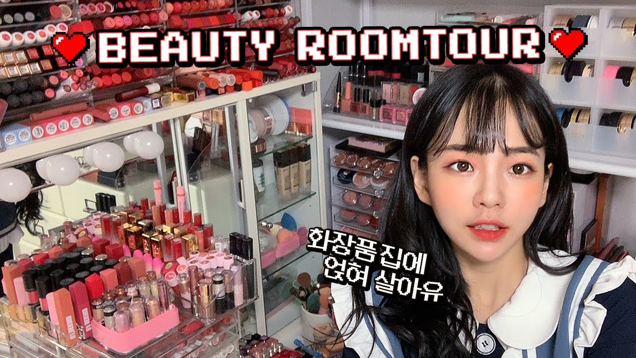 CC)💄Beauty Room Tour💄화장품 집에 얹혀살아유 💖