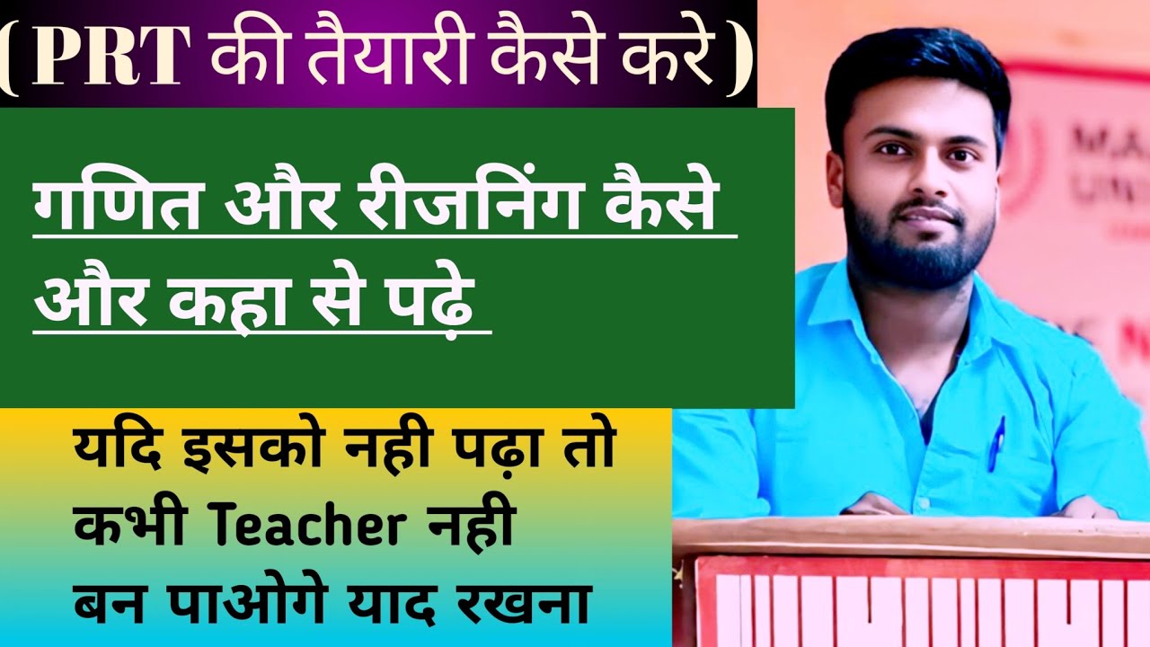 How To Preparation Bpsc Tre for Maths And Reasoning 🎯 Best online Coaching 📚 Best Teacher 🎯 