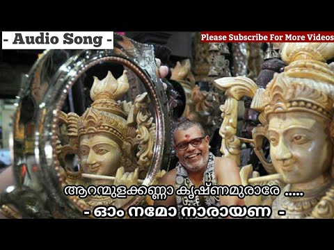 Prasanth Varma Audio Song Aranmula Kanna Krishna    aranmula sreekumar