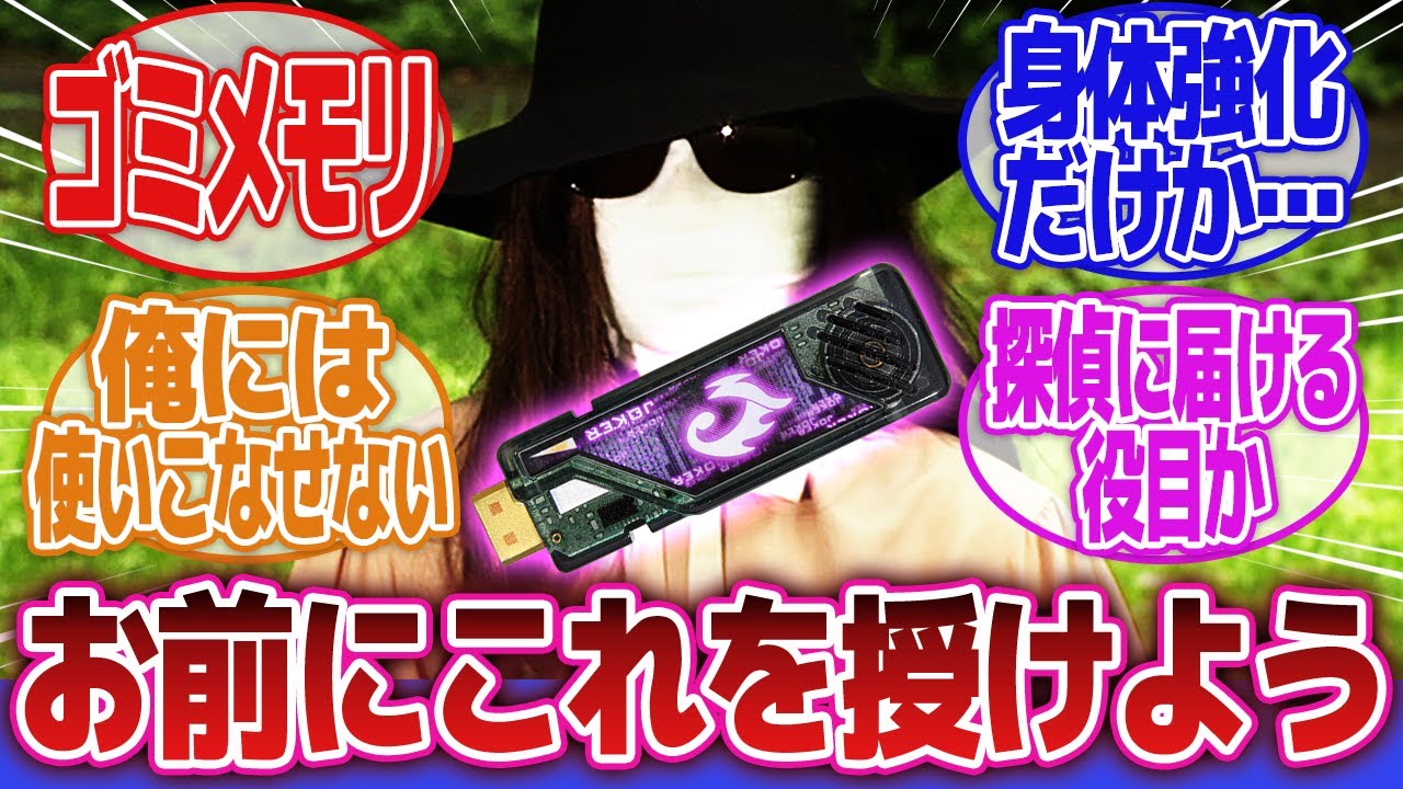 【仮面ライダーW】「お前にこのメモリを授けよう」に対するネットの反応集｜左翔太郎｜仮面ライダージョーカー｜仮面ライダーエターナル