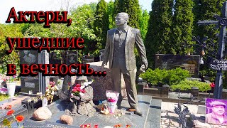 Троекуровское кладбище. Часть 2