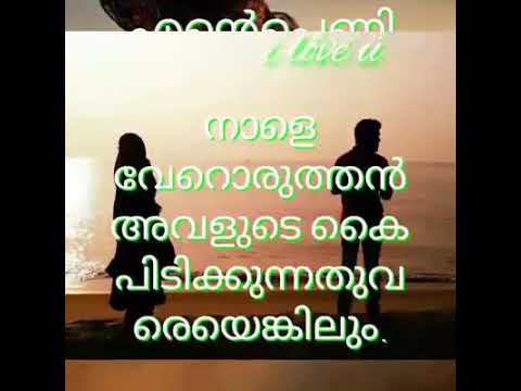 Malayalam Love Words Youtube