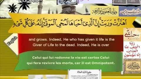 سورة فصلت القرآن مصطفى اللاهوني  Quran in English & French ـــ ٤١